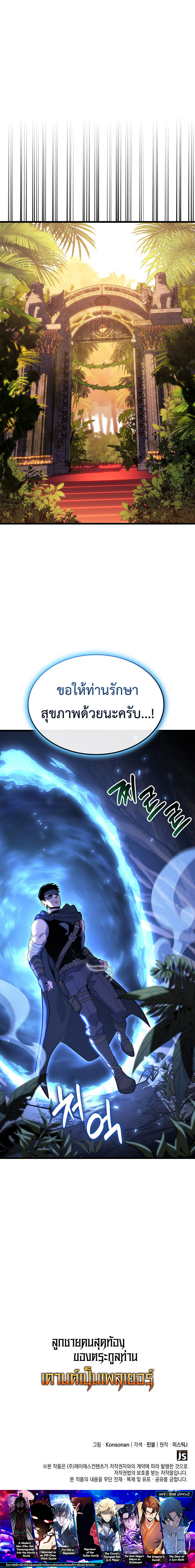 The Count’s Youngest Son is A Player - หน้า 6
