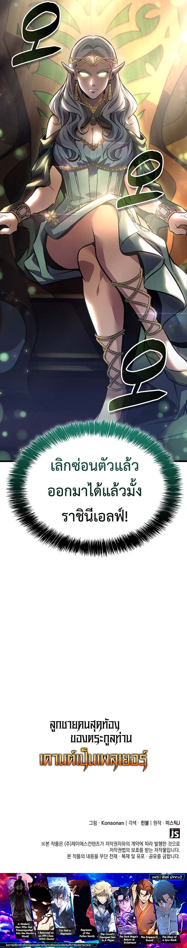 The Count’s Youngest Son is A Player - หน้า 6