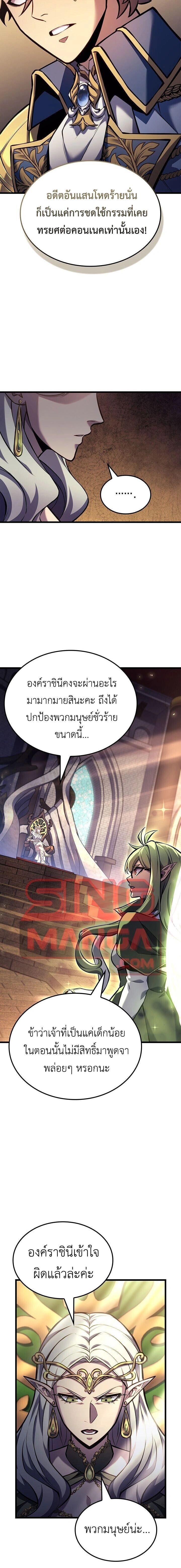 The Count’s Youngest Son is A Player - หน้า 10