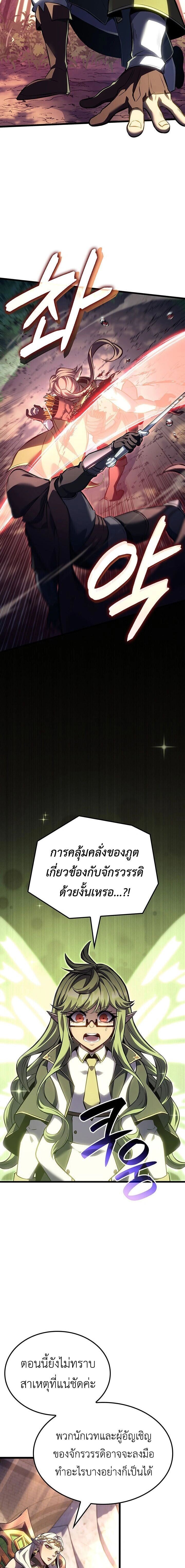 The Count’s Youngest Son is A Player - หน้า 13