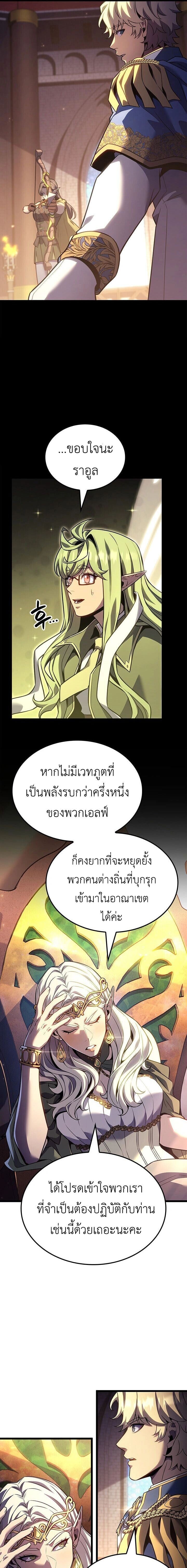 The Count’s Youngest Son is A Player - หน้า 15