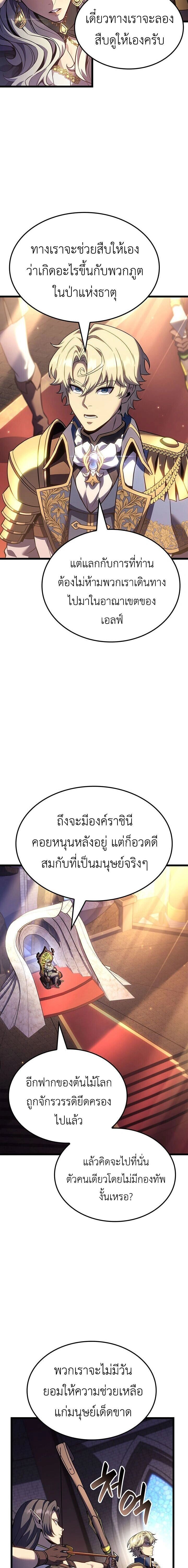The Count’s Youngest Son is A Player - หน้า 16