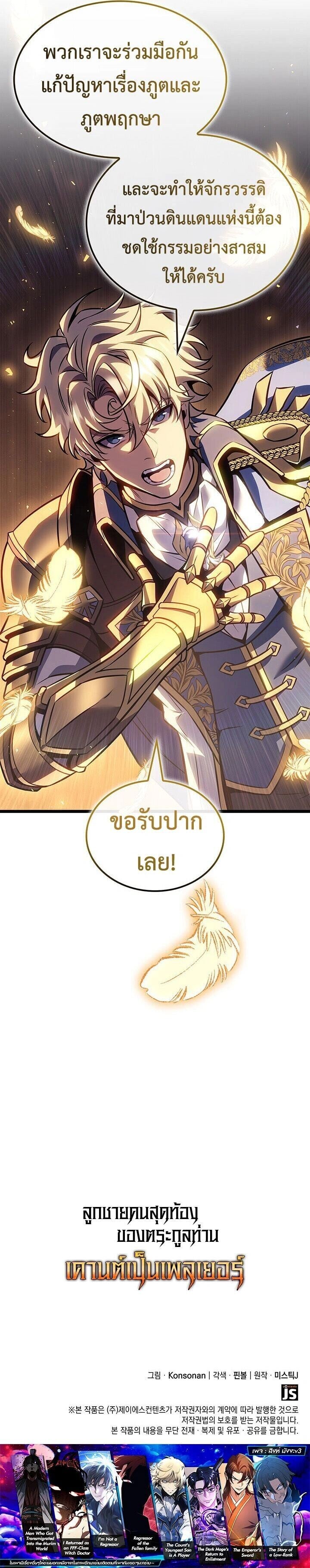 The Count’s Youngest Son is A Player - หน้า 19
