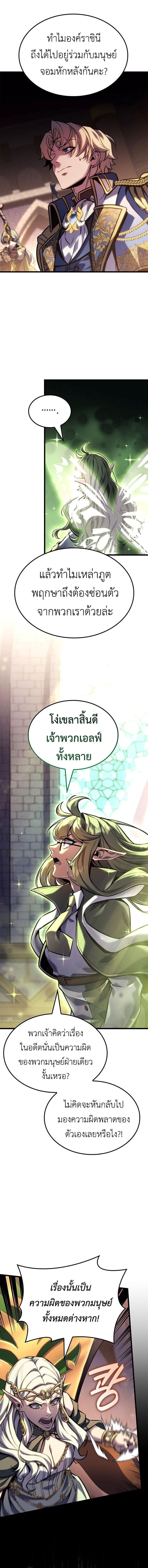 The Count’s Youngest Son is A Player - หน้า 6