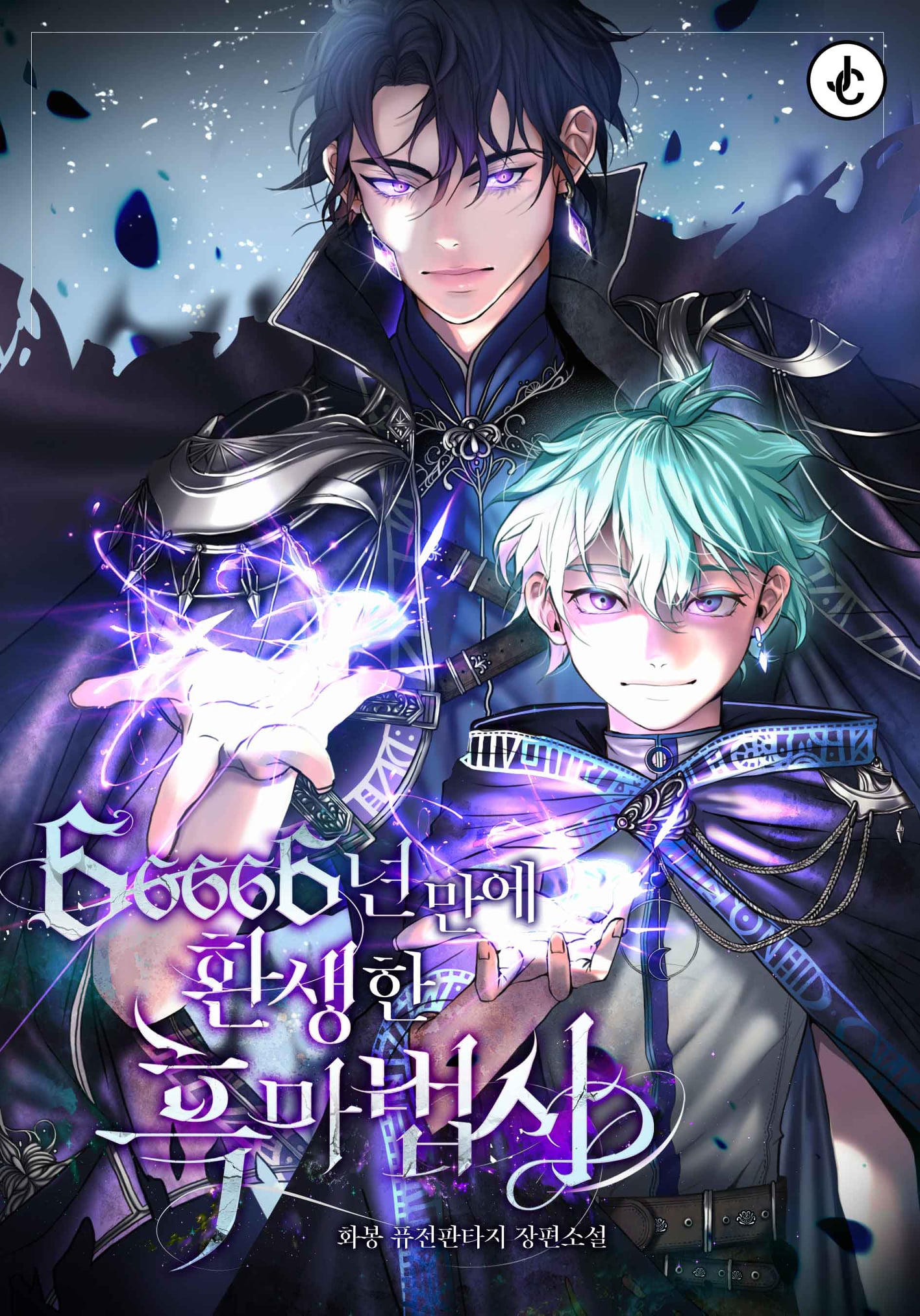 The Dark Magician Transmigrates After 66666 Years - หน้า 1