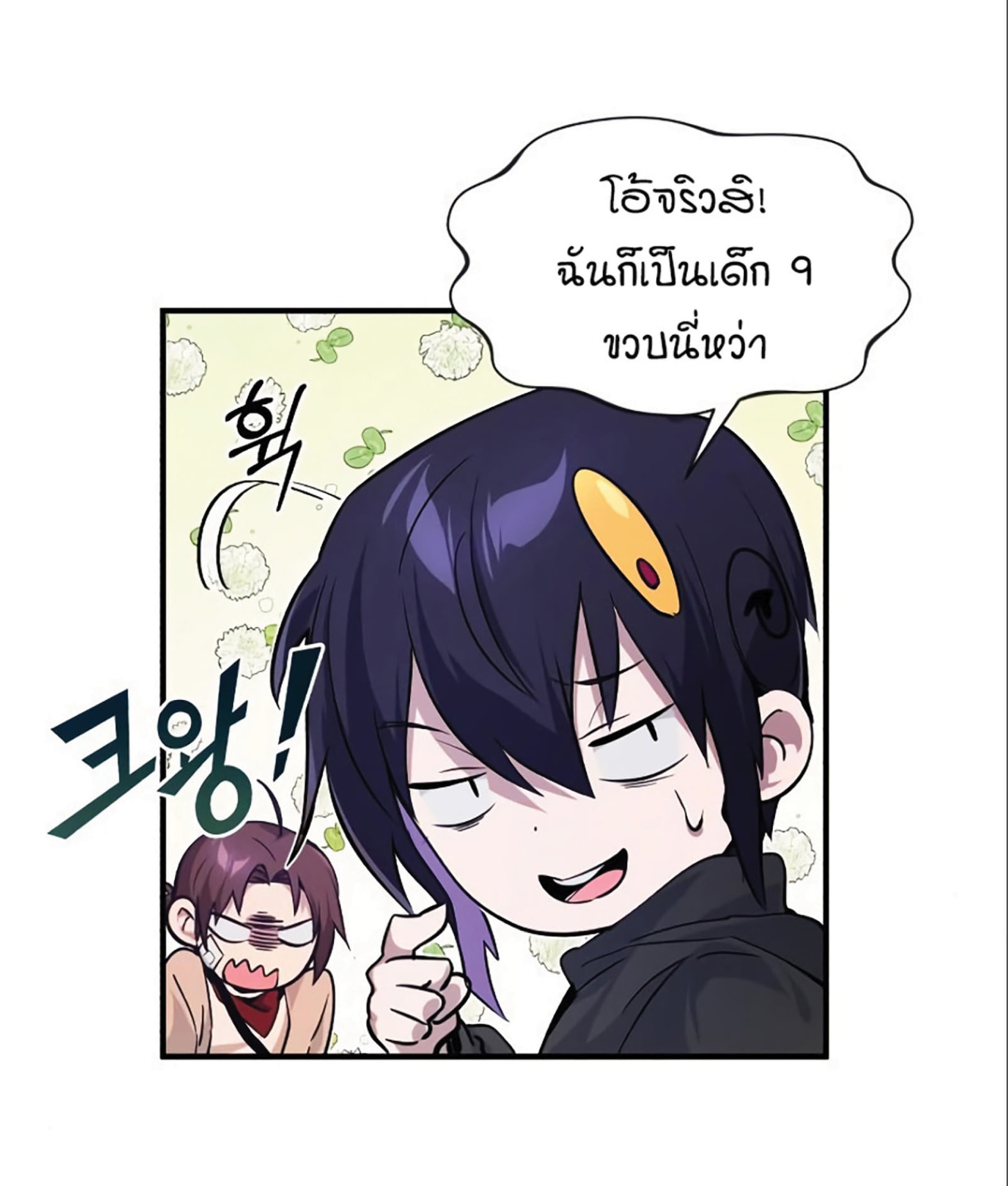 The Dark Magician Transmigrates After 66666 Years - หน้า 21