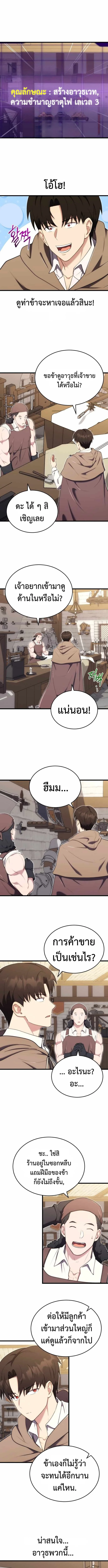 The Eldest Son of the Marquis House is a Martial Artist บุตรชายคนโตแห่งตระกูลมาร์ควิส คือจอมยุทธ์ - หน้า 2