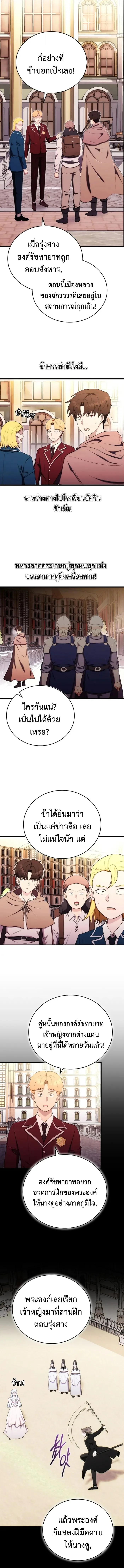 The Eldest Son of the Marquis House is a Martial Artist บุตรชายคนโตแห่งตระกูลมาร์ควิส คือจอมยุทธ์ - หน้า 2