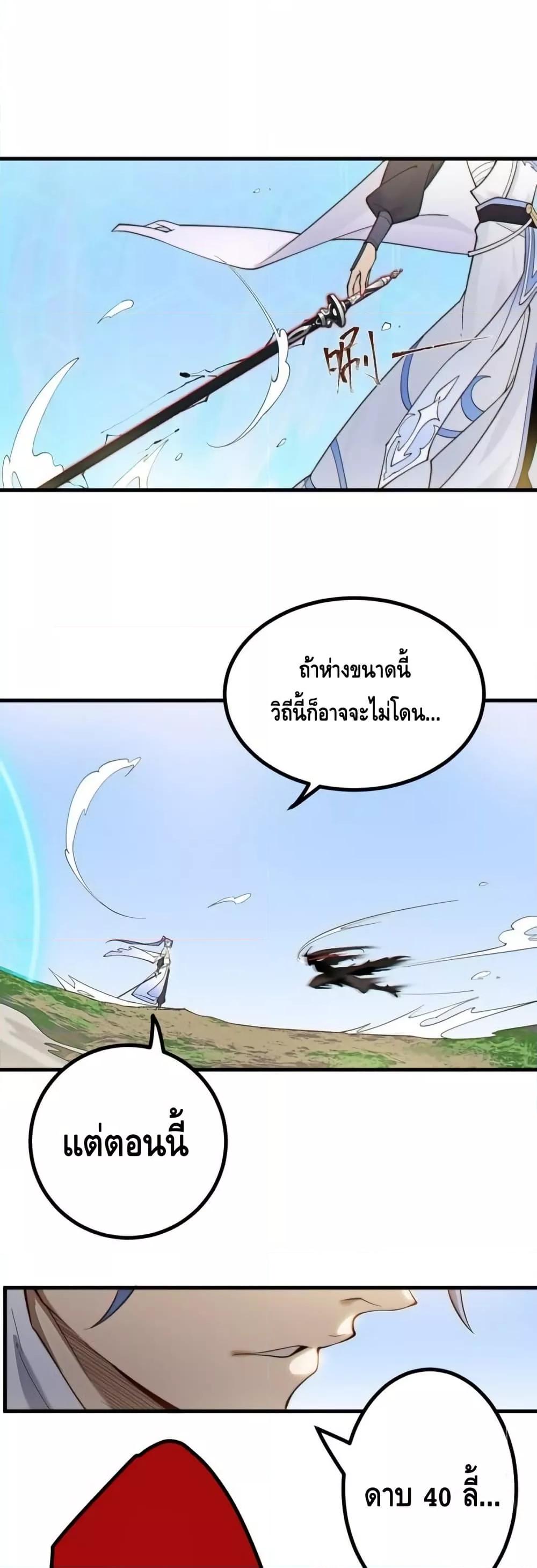 The Empress Is Actually My Disciple - หน้า 2