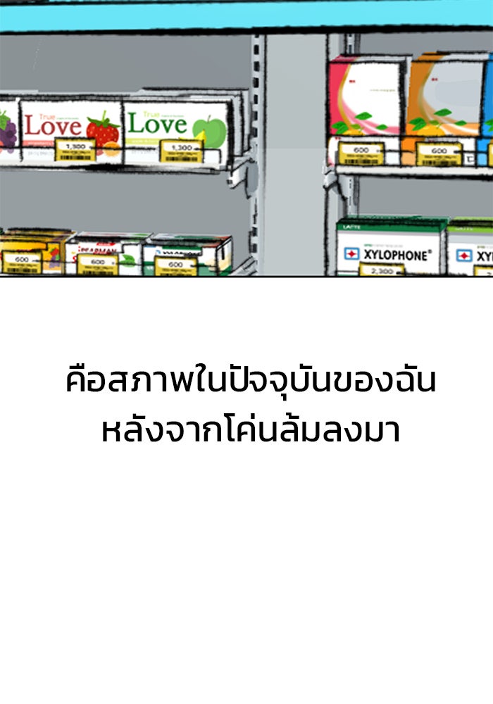 เลวฟาดเลว - หน้า 116