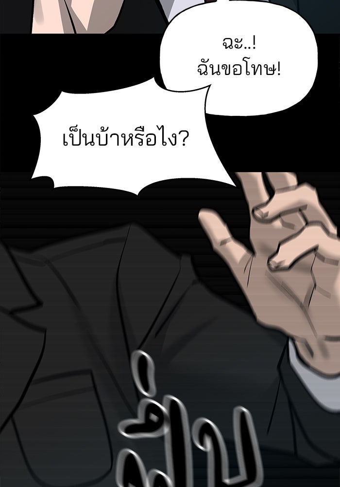 เลวฟาดเลว - หน้า 21