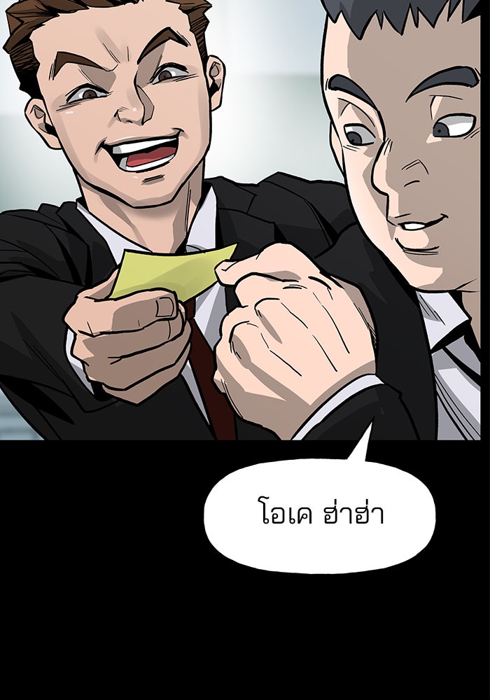 เลวฟาดเลว - หน้า 36