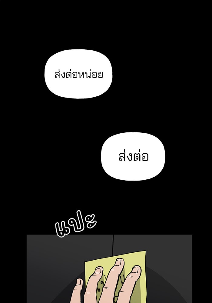 เลวฟาดเลว - หน้า 37