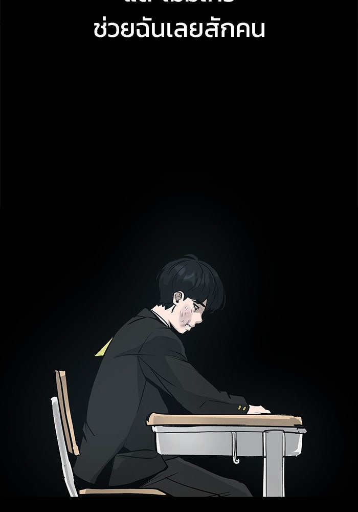 เลวฟาดเลว - หน้า 44