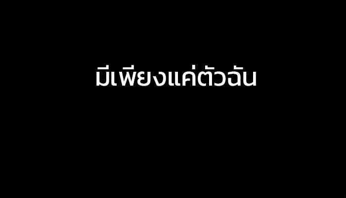 เลวฟาดเลว - หน้า 45