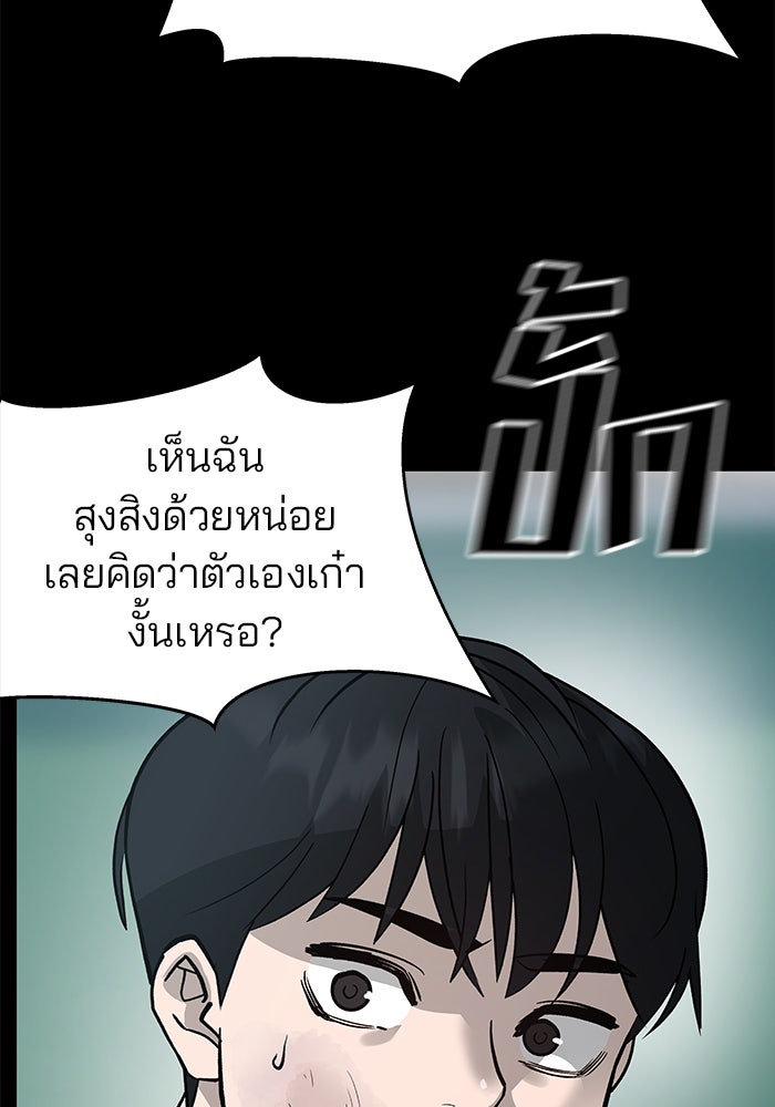 เลวฟาดเลว - หน้า 65