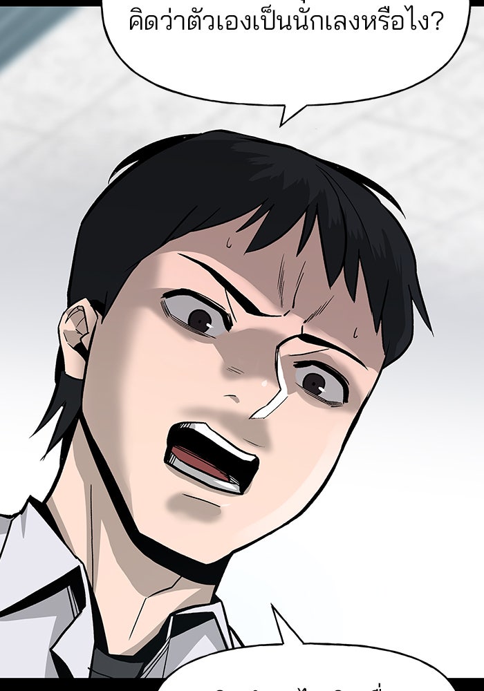 เลวฟาดเลว - หน้า 67