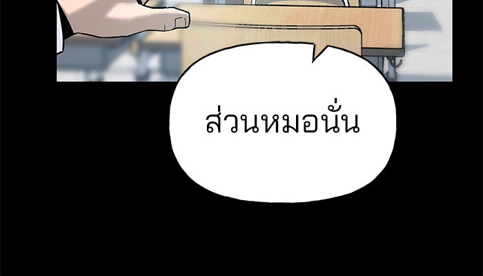 เลวฟาดเลว - หน้า 69