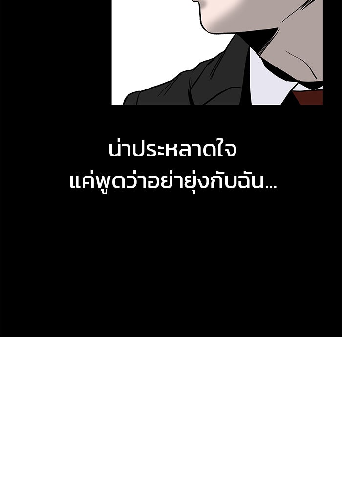 เลวฟาดเลว - หน้า 72