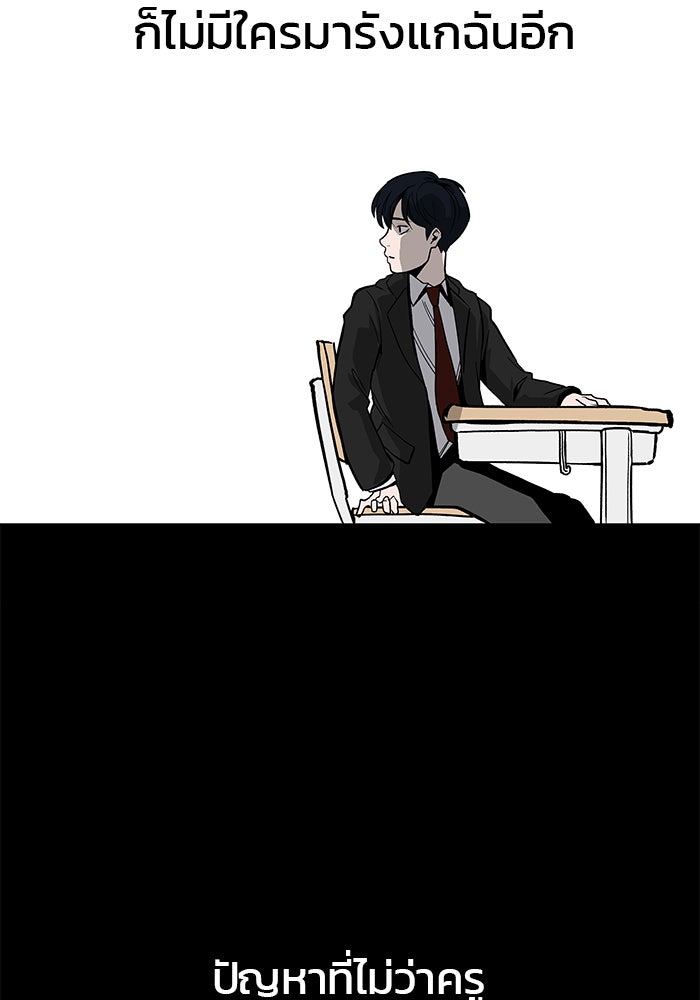 เลวฟาดเลว - หน้า 73