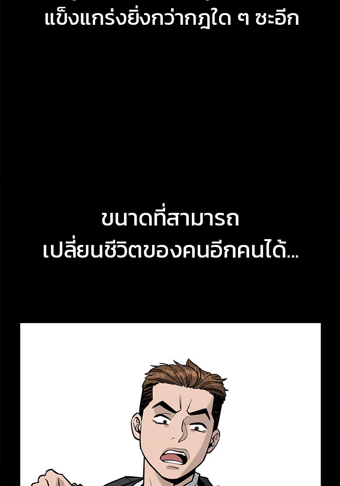 เลวฟาดเลว - หน้า 75