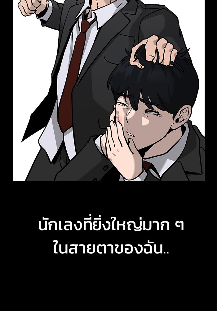 เลวฟาดเลว - หน้า 76