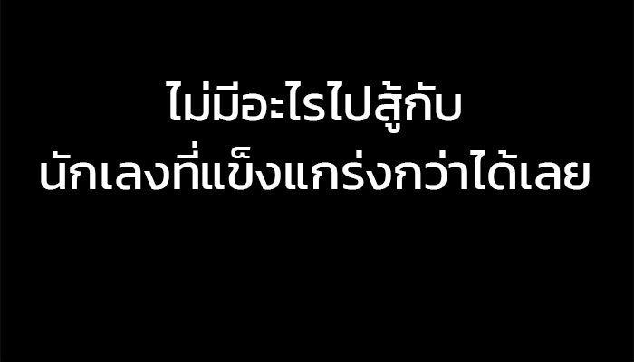 เลวฟาดเลว - หน้า 78