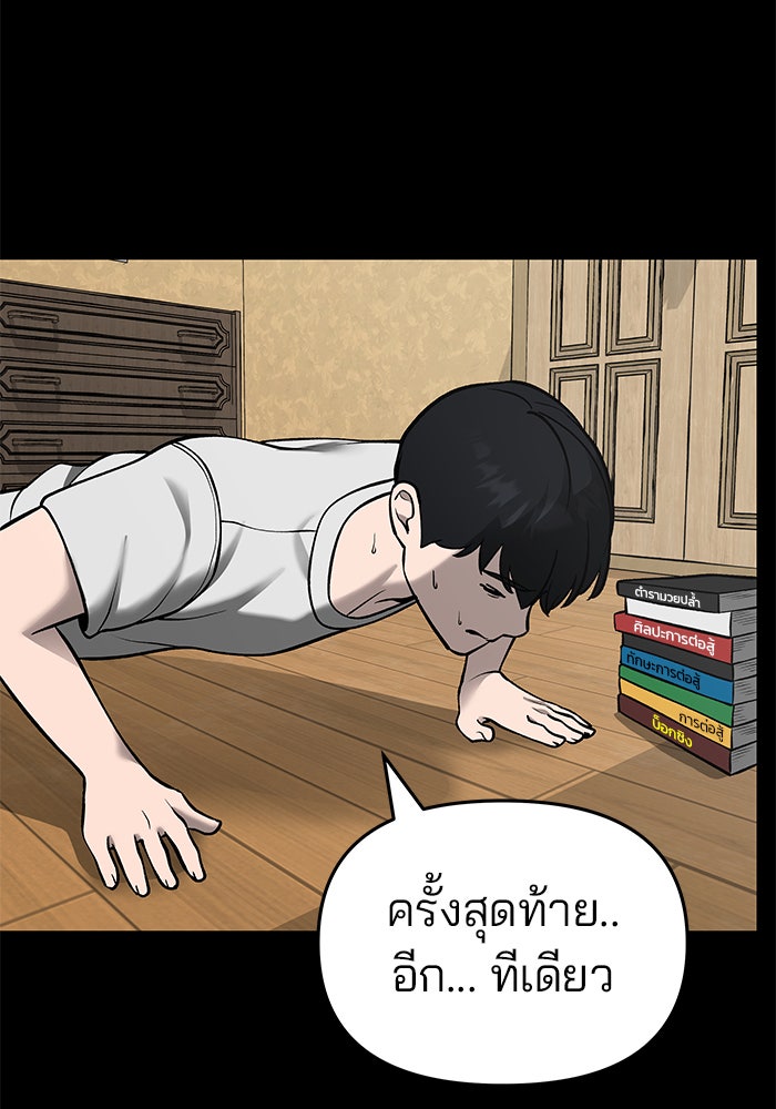 เลวฟาดเลว - หน้า 90
