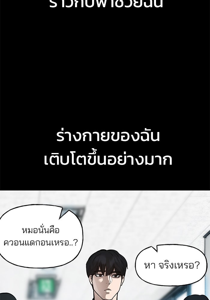 เลวฟาดเลว - หน้า 98