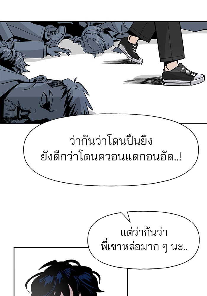 เลวฟาดเลว - หน้า 136