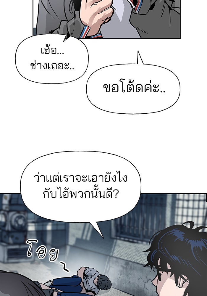 เลวฟาดเลว - หน้า 142
