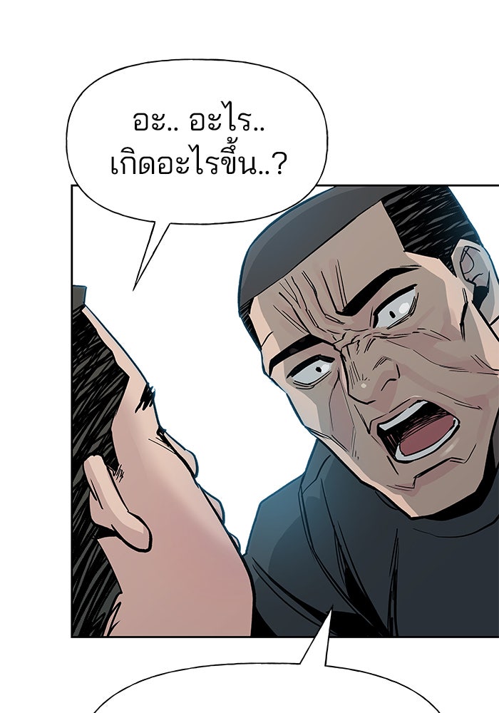 เลวฟาดเลว - หน้า 147