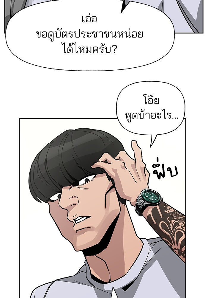 เลวฟาดเลว - หน้า 33