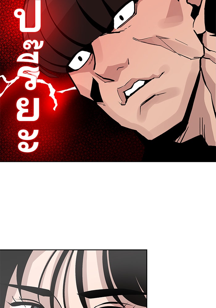 เลวฟาดเลว - หน้า 44