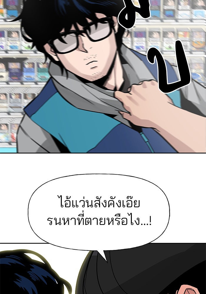 เลวฟาดเลว - หน้า 46