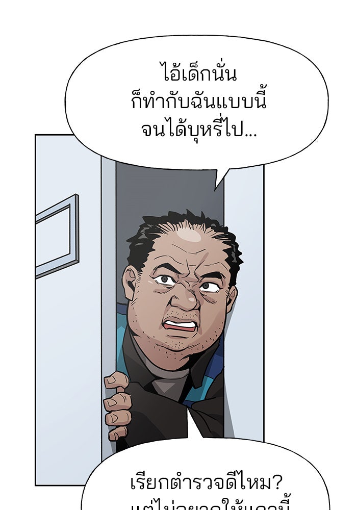 เลวฟาดเลว - หน้า 48