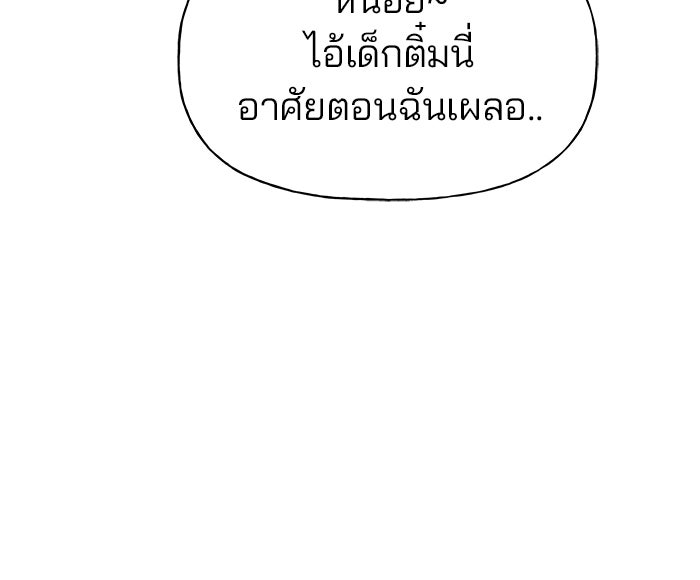 เลวฟาดเลว - หน้า 69
