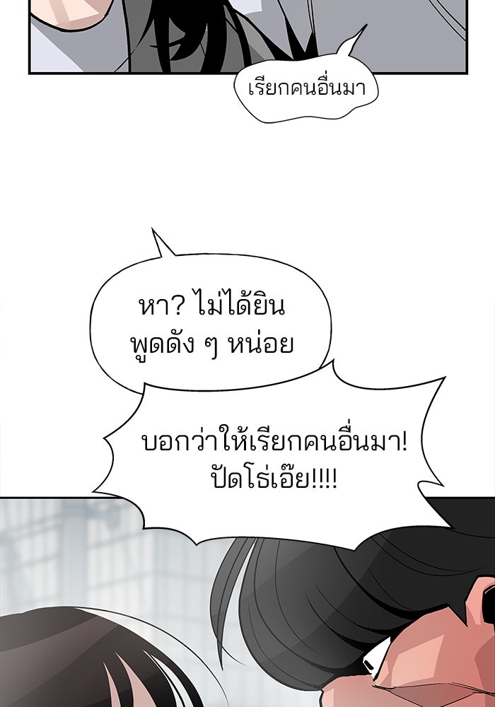 เลวฟาดเลว - หน้า 71