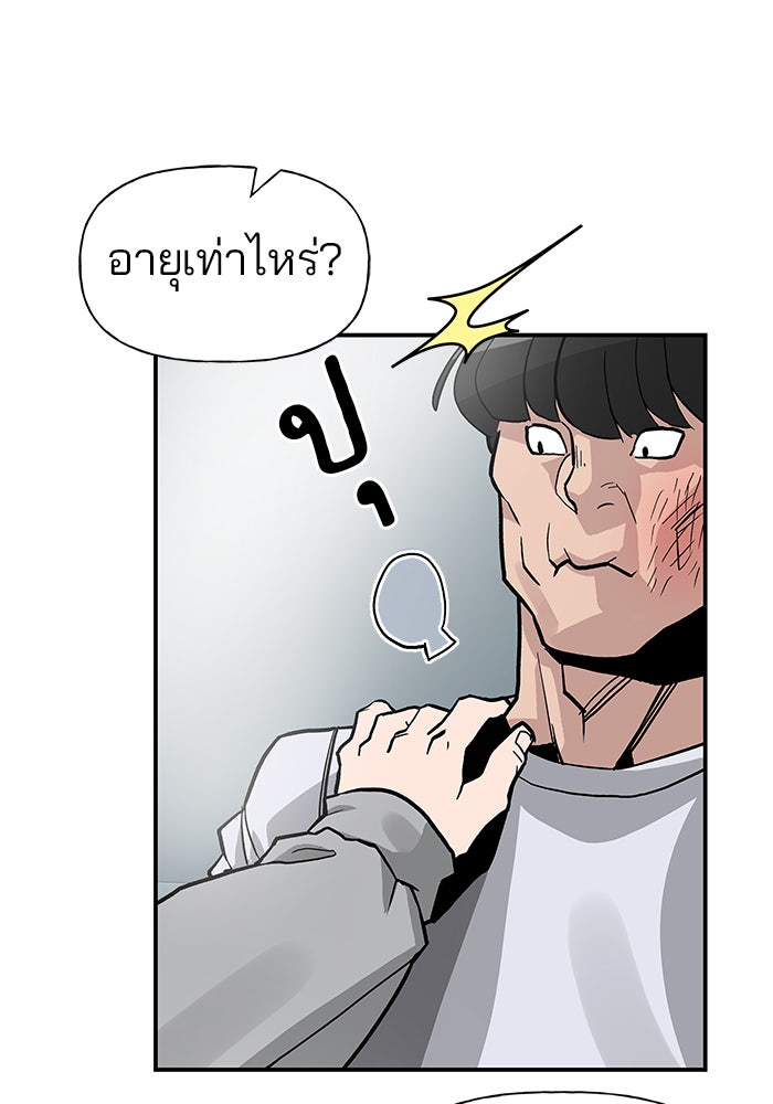 เลวฟาดเลว - หน้า 75
