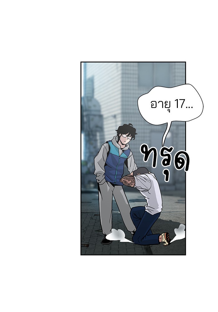 เลวฟาดเลว - หน้า 79