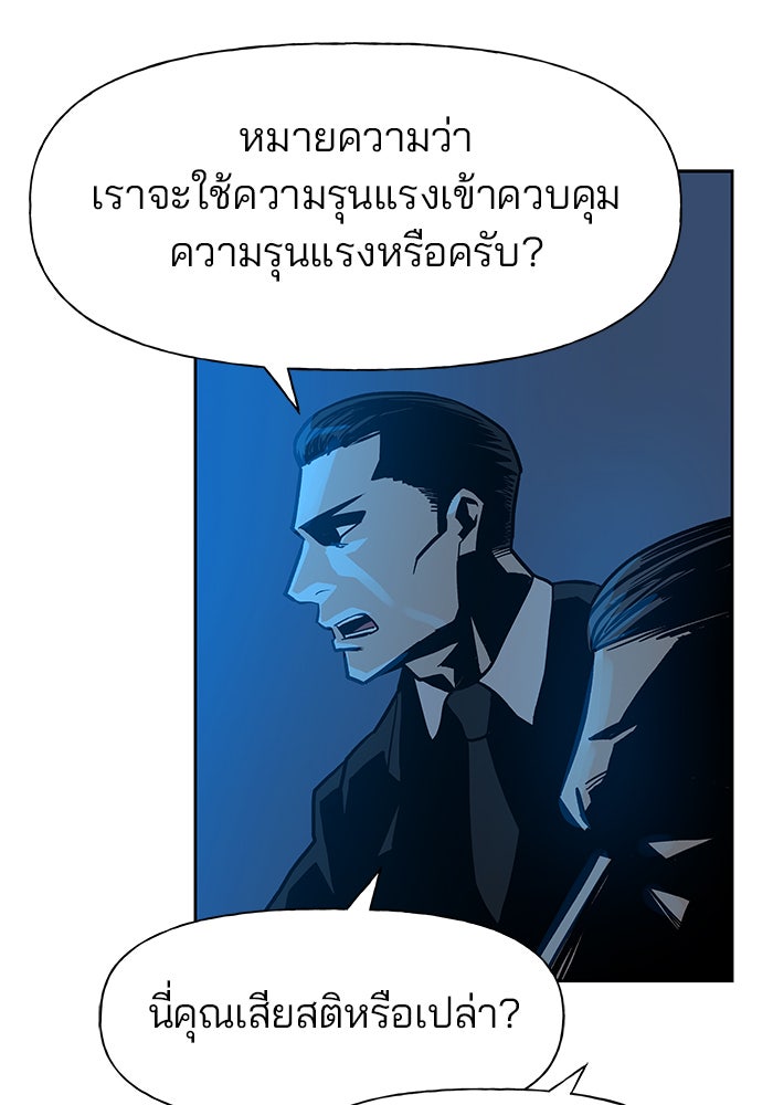 เลวฟาดเลว - หน้า 8