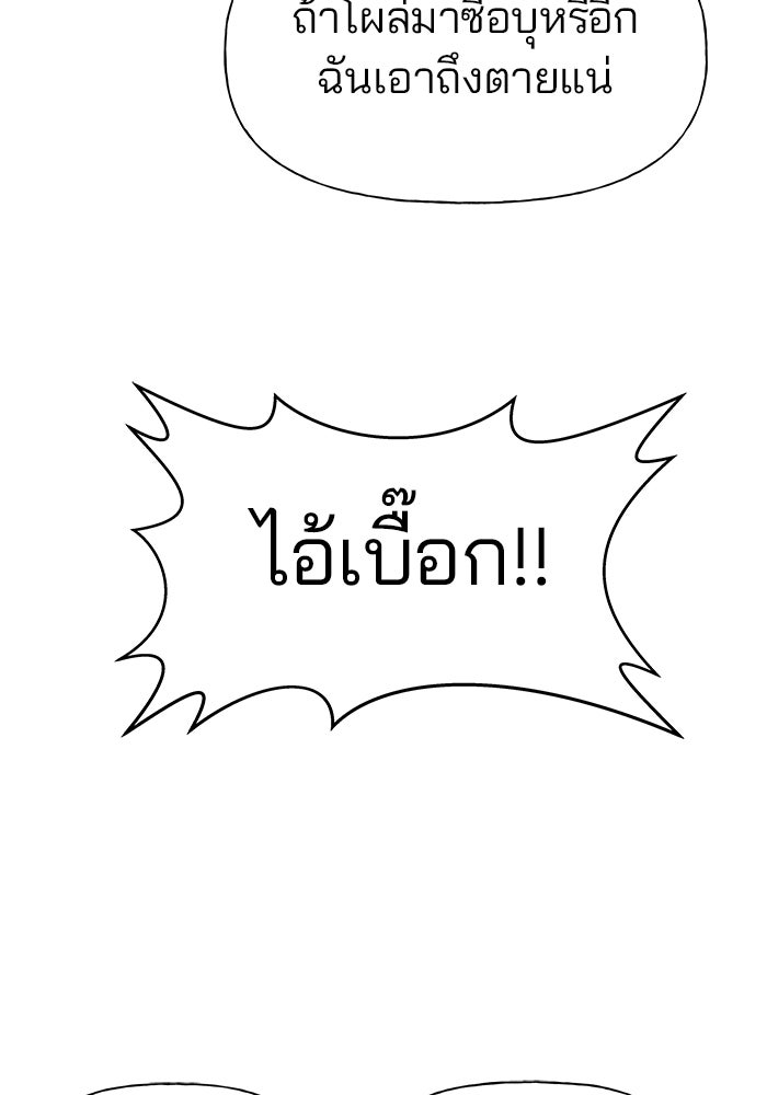 เลวฟาดเลว - หน้า 82