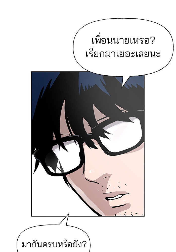 เลวฟาดเลว - หน้า 86