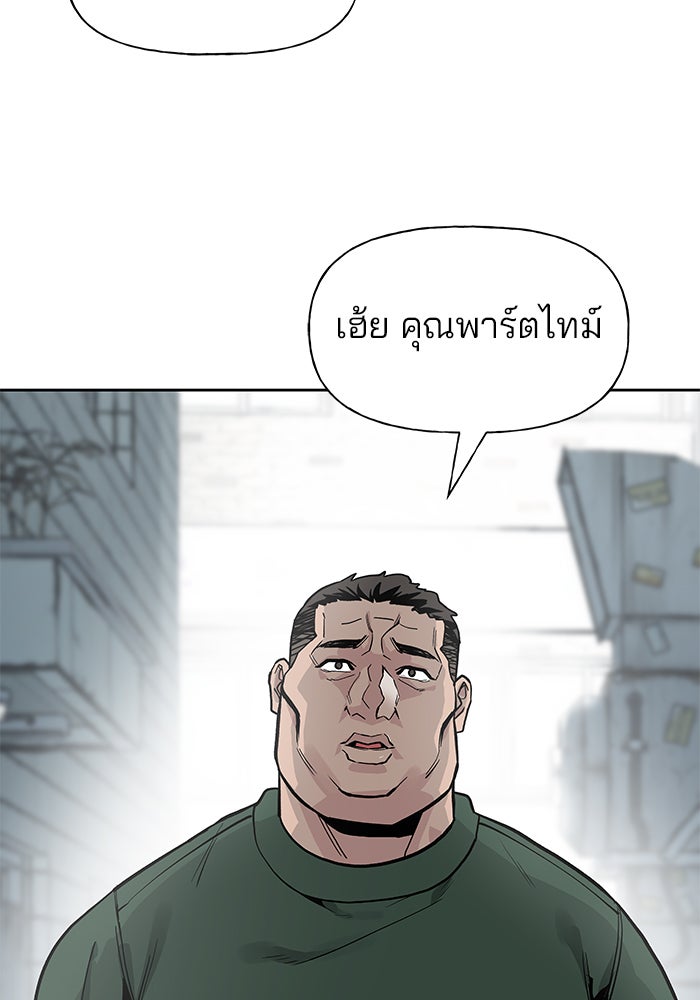เลวฟาดเลว - หน้า 87