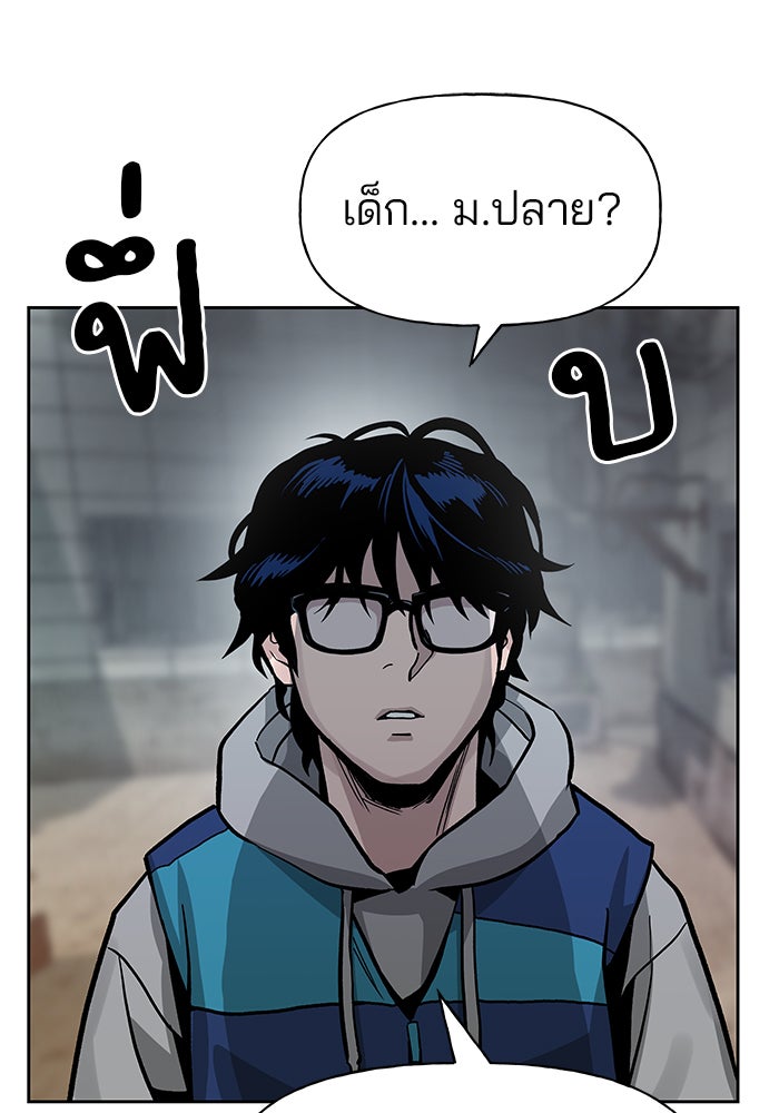 เลวฟาดเลว - หน้า 89