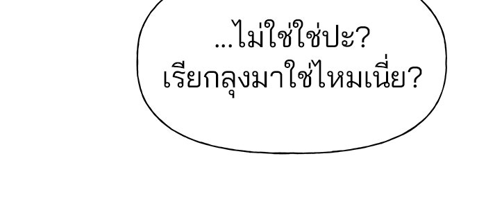 เลวฟาดเลว - หน้า 90