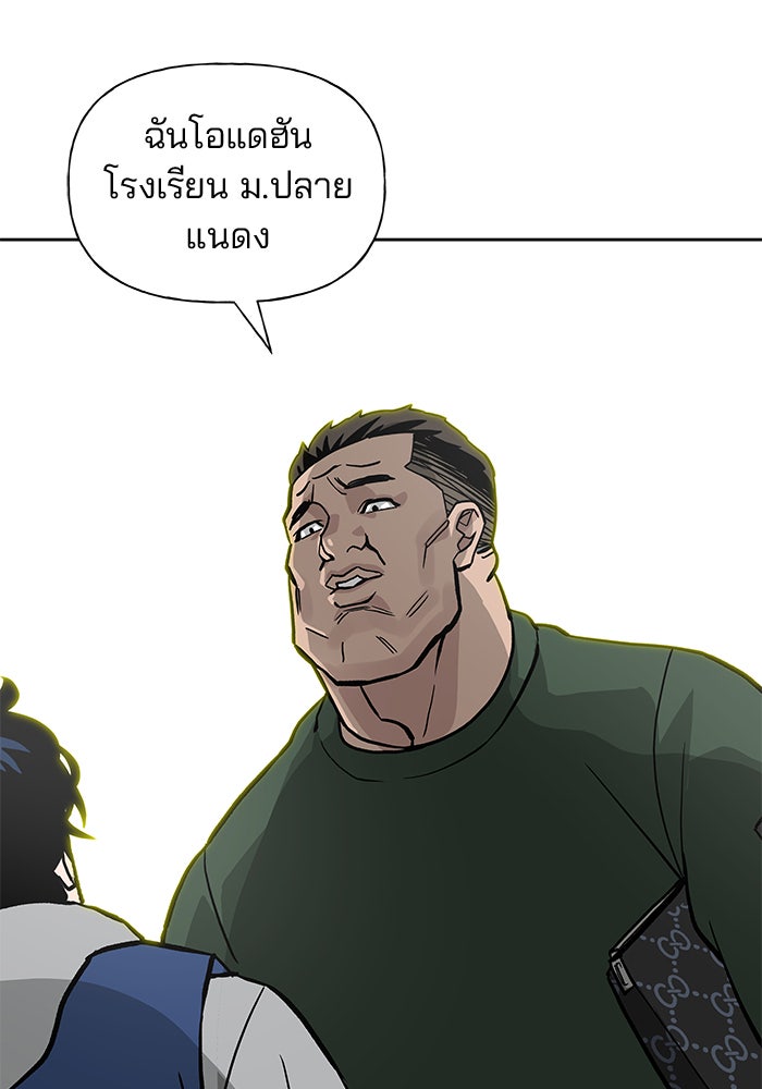 เลวฟาดเลว - หน้า 91