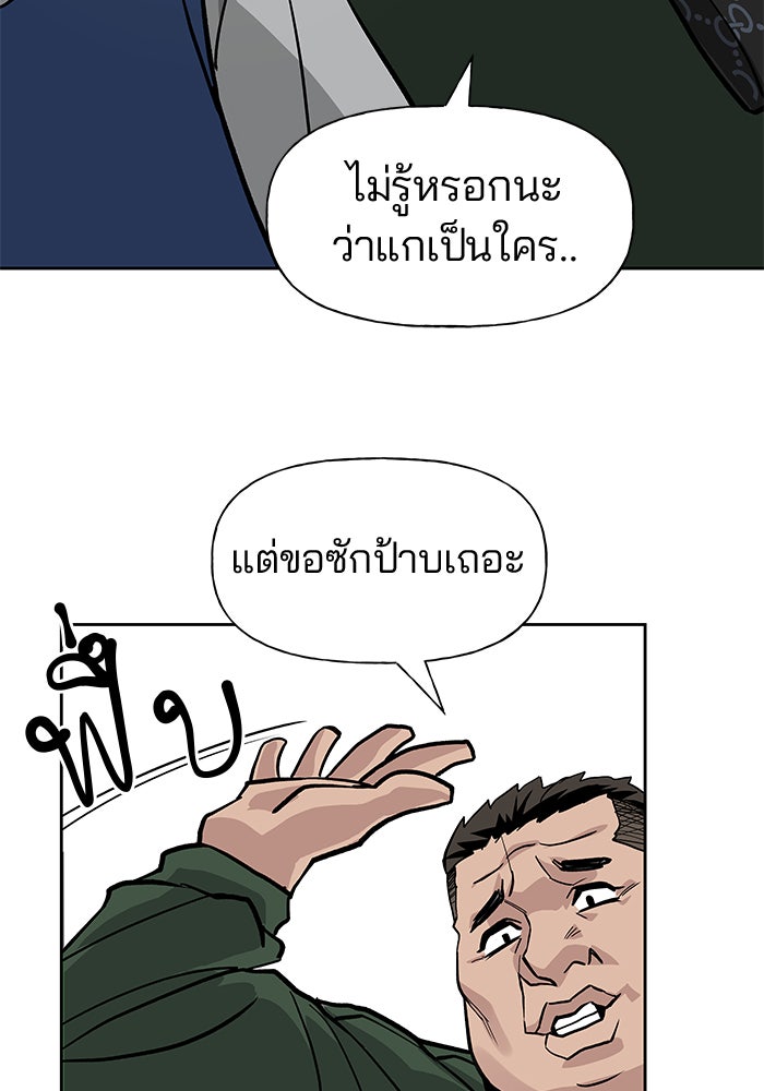 เลวฟาดเลว - หน้า 92