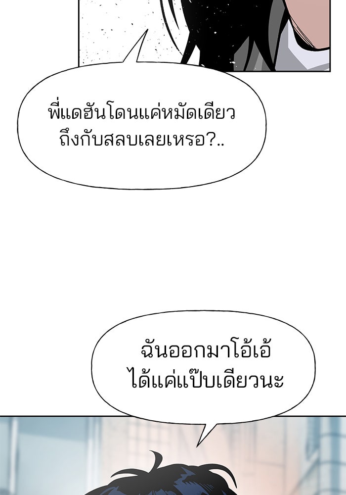 เลวฟาดเลว - หน้า 97