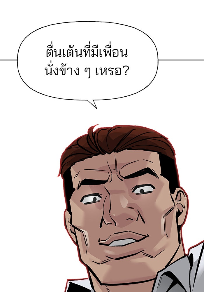 เลวฟาดเลว - หน้า 45